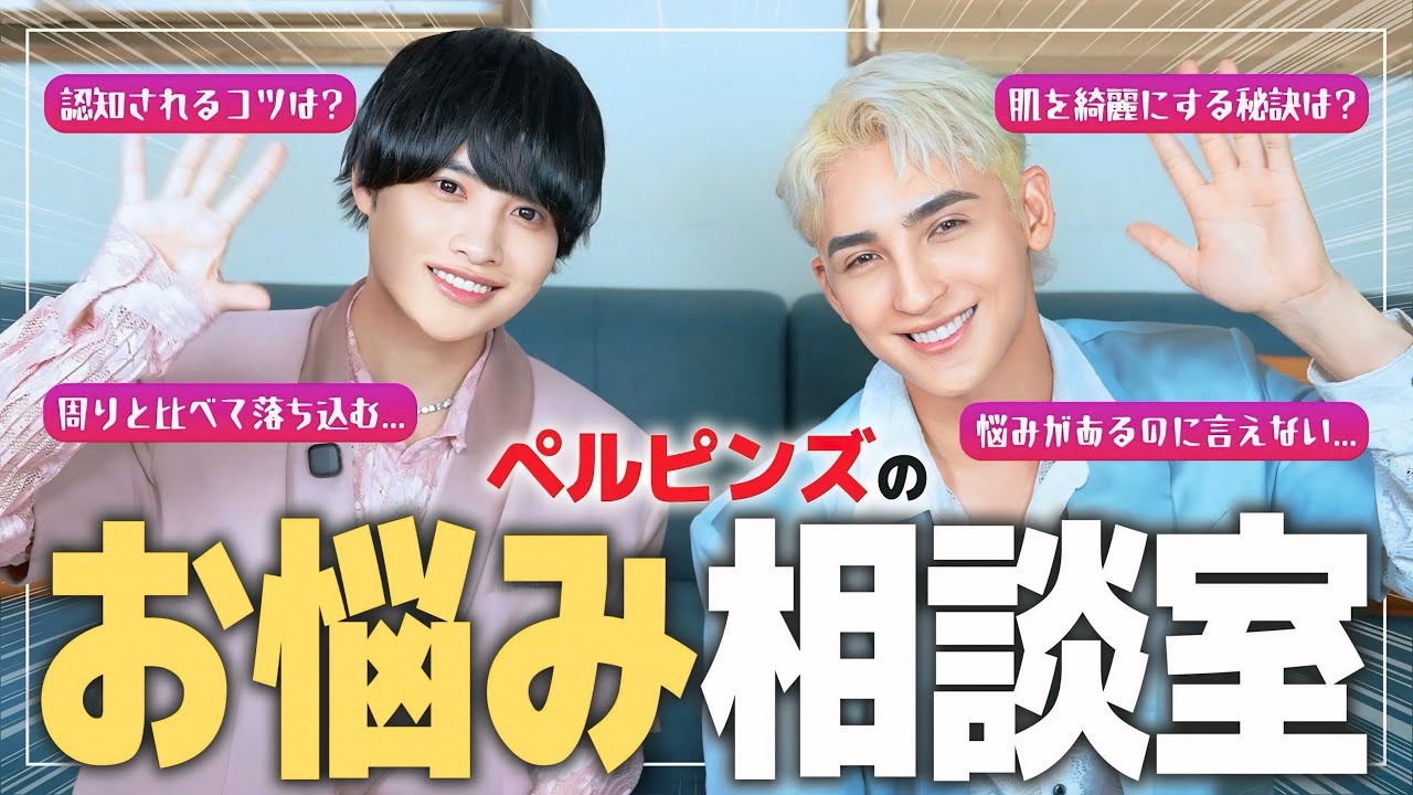【ペルピンズ質問コーナー‼️】お悩み相談編✨