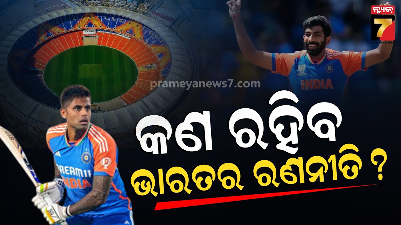 ଫାଇନାଲ ପାଇଁ ଭାରତର କଣ ରହିବ ରଣନୀତି ? | Special Discussion With Cricket Experts on IND vs NZ Final