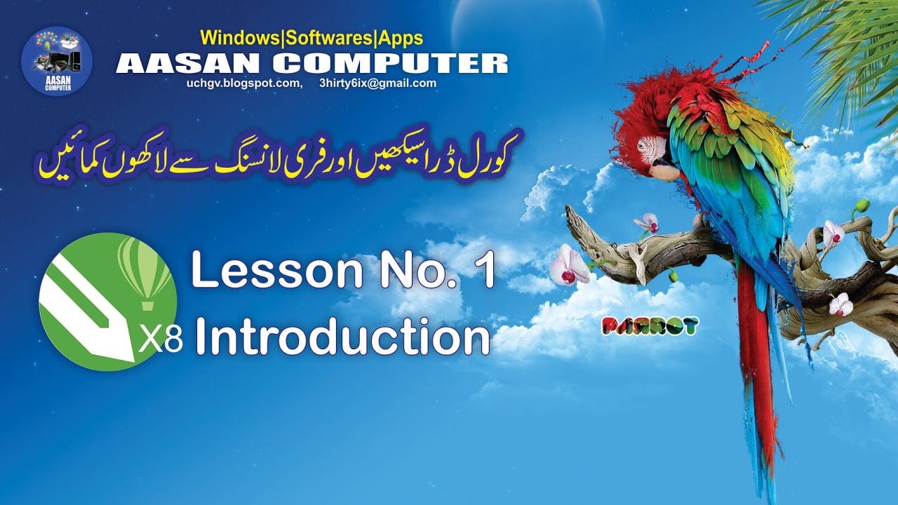 Corel Draw in Urdu  (Lesson 01) Introduction in Urdu