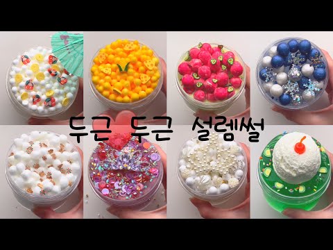 ❤두근두근 설렘썰❤ 액시 / 시리즈 / 액괴 / 슬라임 / 와현님 무편집 / 알고리즘 / 히트