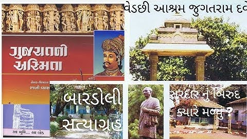 Gujarat ni ashmita /bardoli satyagrah/ vedchhi ashram