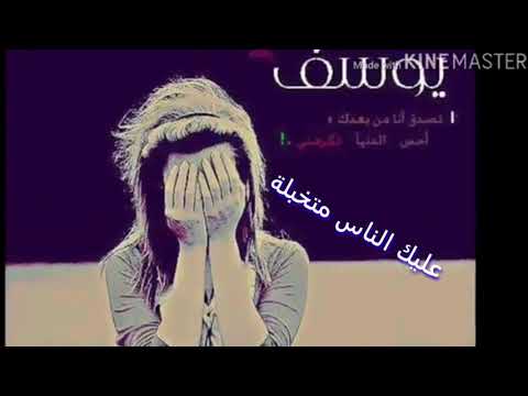 اغنية يوسف يا جمال الله مع الكلمات شاهد الوصف