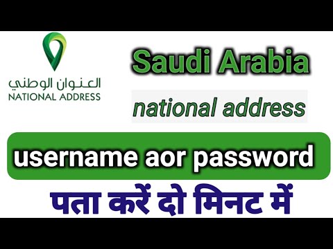 how to check national address username password 2021| national address ka username pata kare 2021