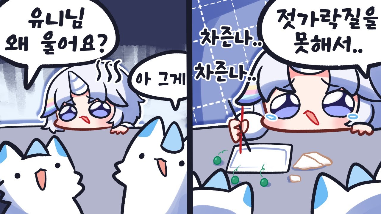 젓가락질 때문에 우는 사람이 어딨어ㅋㅋ