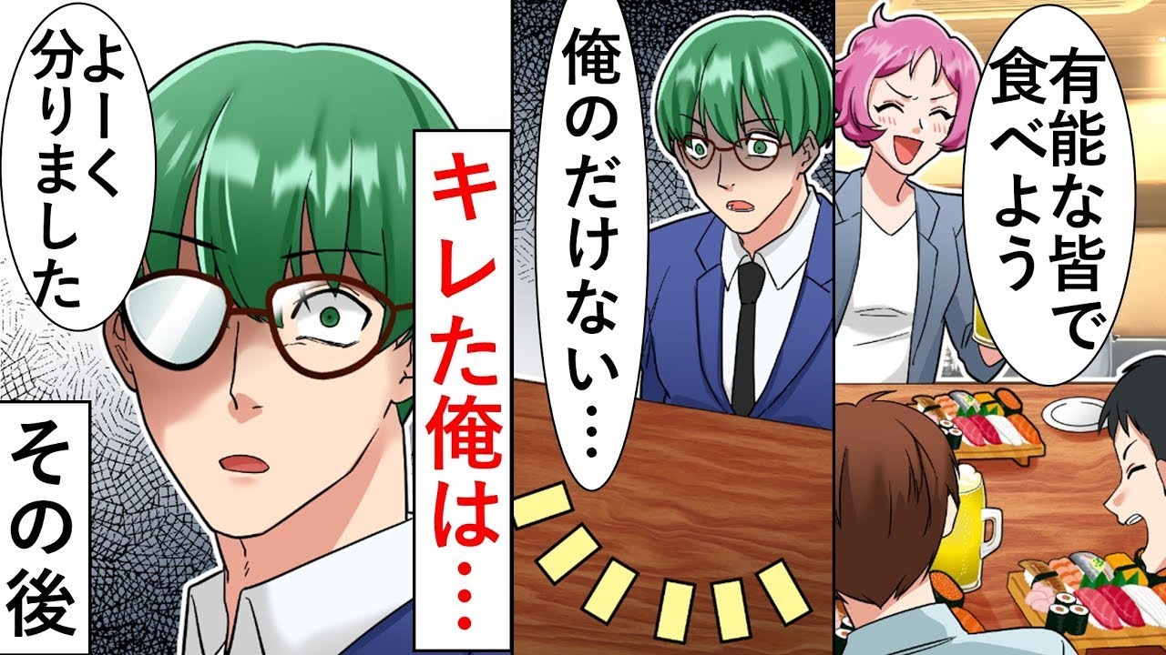 高級寿司店で上司が「皆にご馳走する」と言ったのに、俺の分がなかった…我慢できずに怒った結果…