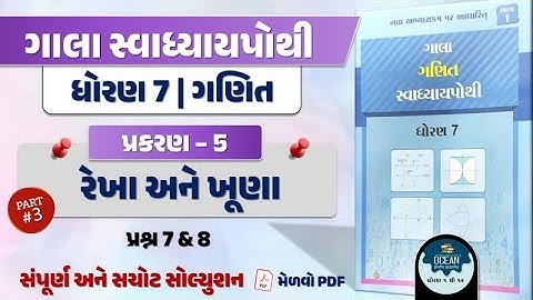 dhoran 7 ganit swadhyay pothi Ch 5 | std 7 maths ch 5 part 3 Q 7 & 8 swadhyay pothi by vishal sir