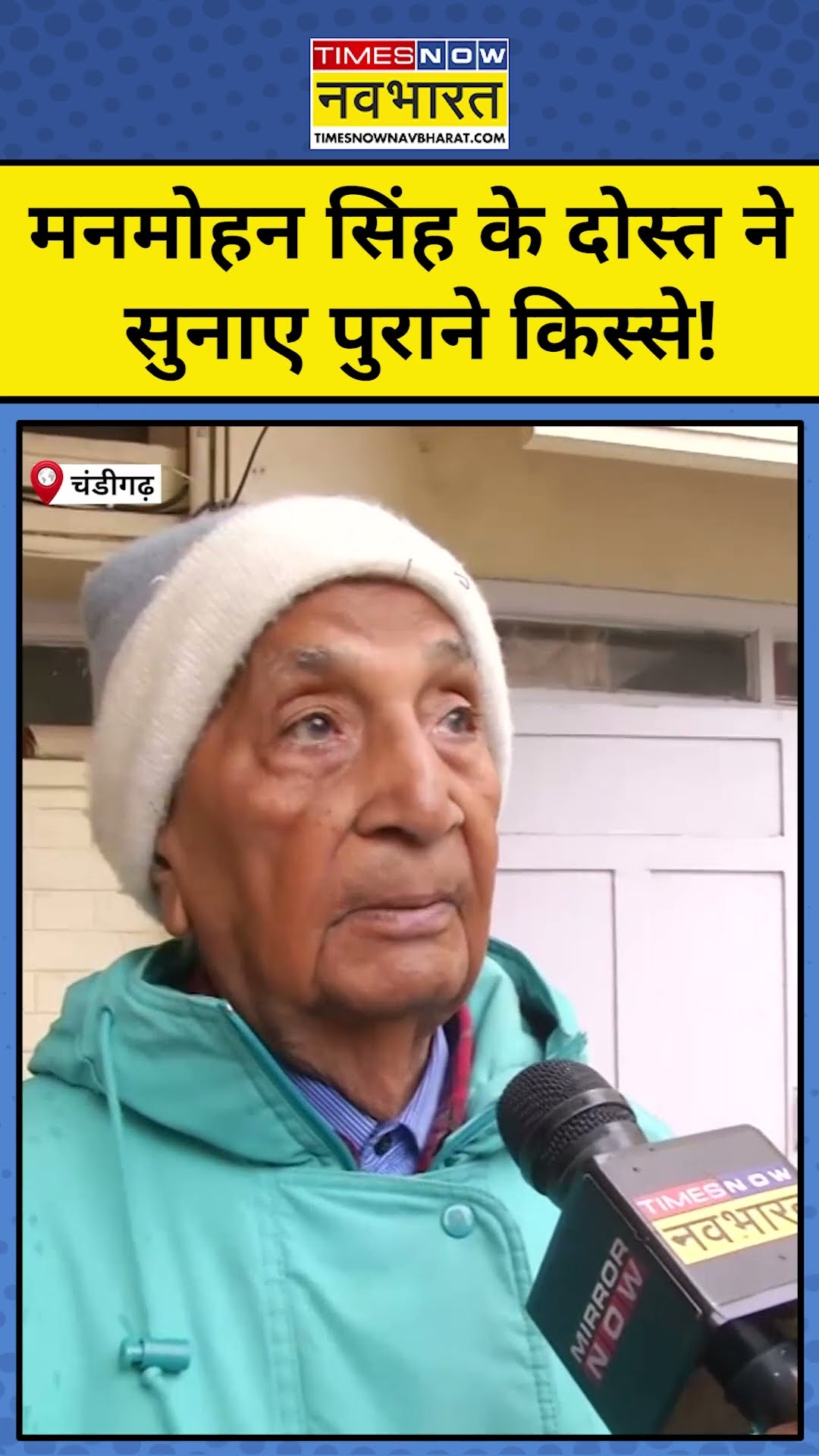 Manmohan Singh के दोस्त ने सुनाए वो पुराने किस्से! | #shorts #manmohansingh #rahulgandhi