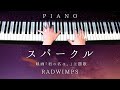 上級楽譜 スパークル Original Ver RADWIMPS ピアノ Piano Cover 映画 君の名は 主題歌 Your Name 歌詞付き 上級楽譜 スパークル Original Ver RADWIMPS ピアノ Piano Cover 映画 君の名は 主題歌 Your Name 歌詞付き