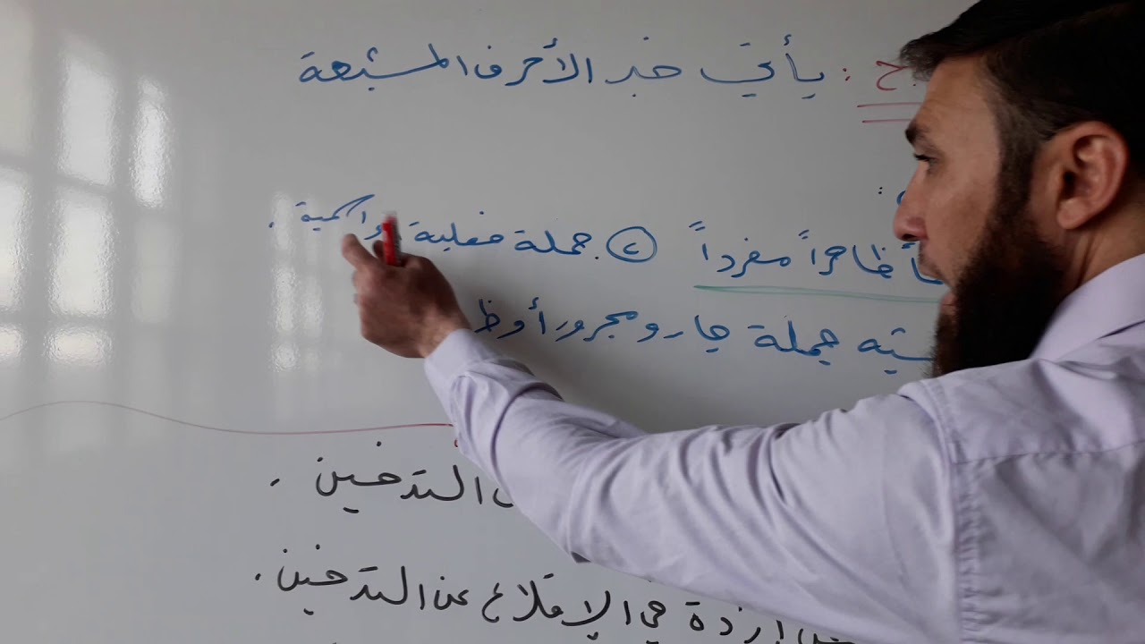 درس لغة عربية لطلاب الصف السابع بعنوان الأحرف المشبهة بالفعل القسم الثاني