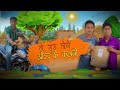  le suru hoge order ke kahani l cg comedy i mx chhattisgarhiya