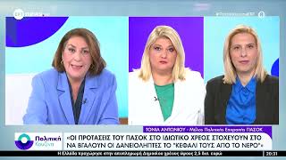 Η Τόνια Αντωνίου, μέλος της Κεντρικής Επιτροπής του ΠΑΣΟΚ, στο ΕΡΤnews