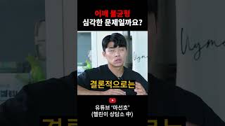 어깨 불균형 심각한 문제일까요?  #운동 #마선호 #동기부여