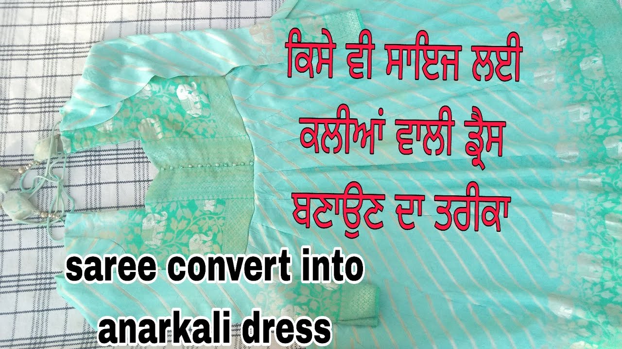 Old साङी Se अनारकली Dress  Bnane Ka Formula |ਅਨਾਰਕਲੀ ਡ੍ਰੈਸ ਬਣਾਉਣ ਲਈ ਫਾਰਮੂਲਾ |