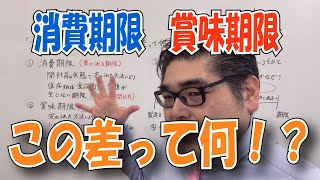 「消費期限」「賞味期限」この差って何ですか？☆熊本県人吉球磨のスーパーマーケット★ 食品スーパー Japanese supermarket