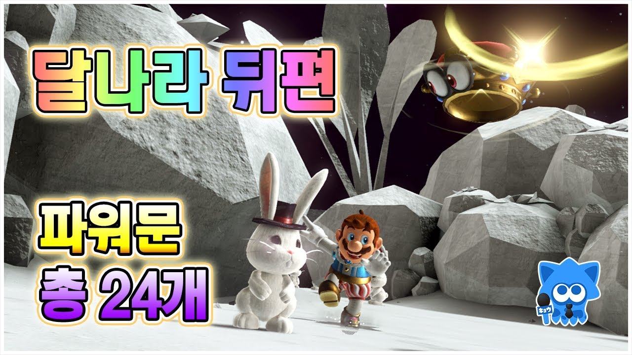 switch, 슈퍼마리오 오디세이 후기 및 공략 팁