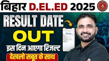 Bihar Deled 2025 Result Date OUT | Bihar Deled Result News Today | Bihar Deled Result Date Out