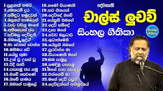 pastor charles luchow hymns | Sinhala Geethika ekathuwa | sinhala christian charles luchow songs #2