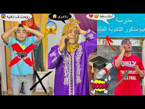 لما نتيجه الثانويه تظهر واخوك الصغير هو اللي يجيهالك