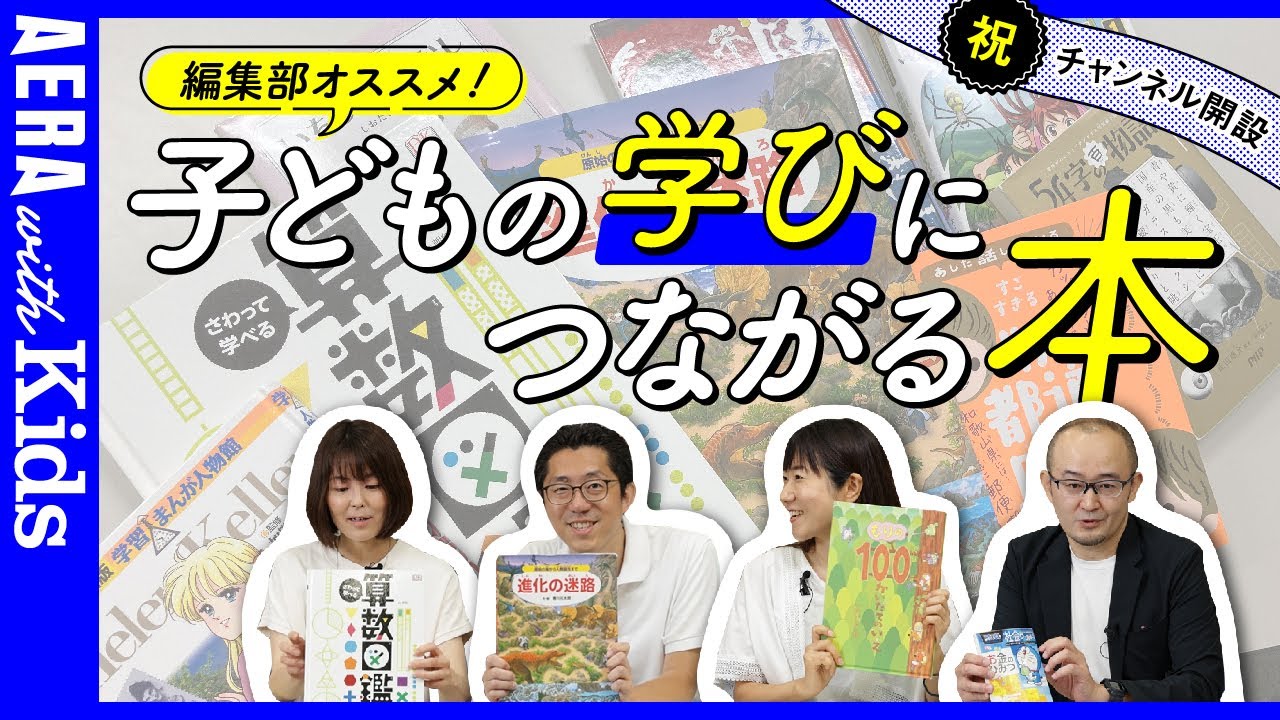 【おすすめ本】子どもの学びにつながった本４選！ パパママ編集者が紹介