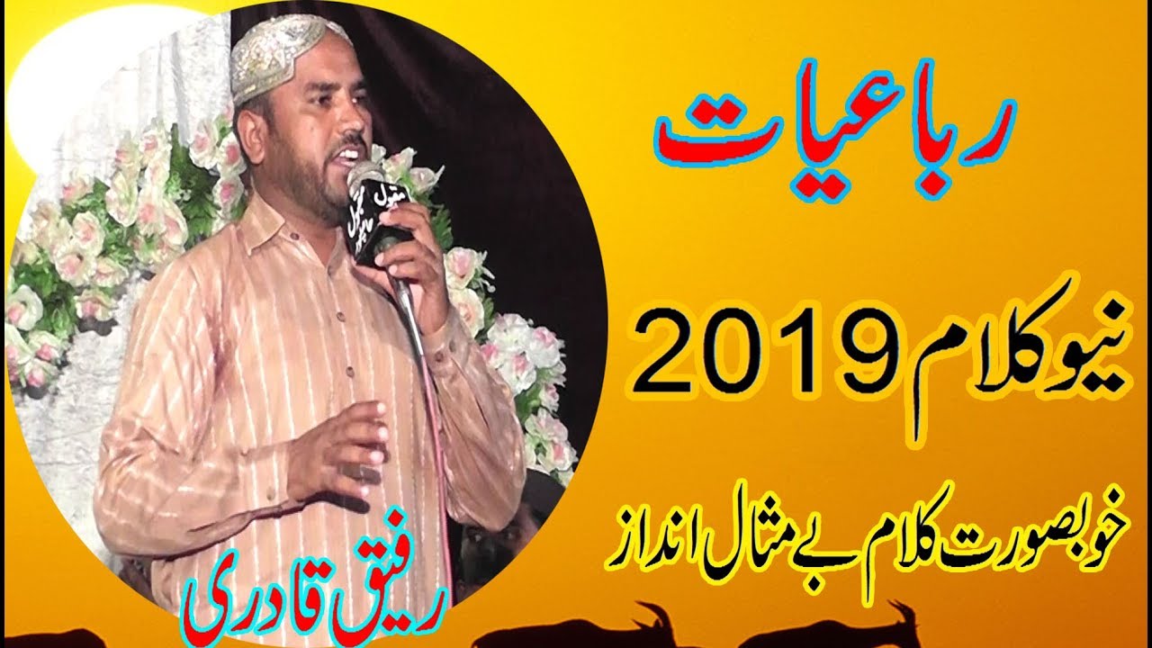 Rubayat Muhammad Rafeeq Qadri New Qalam Mihfil Naat F Youtube