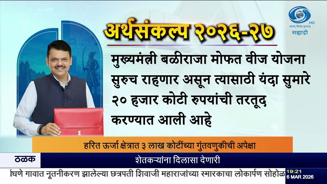 महाराष्ट्राचा हरित ऊर्जा रोडमॅप! 2047 पर्यंत 75% स्वच्छ ऊर्जा | सौर कृषीपंप व मोफत वीज योजना