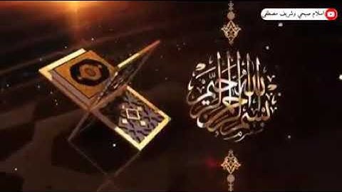 سورة النور | القارئ الشاب أحمد خضر