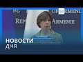 Новости дня | 4 октября — вечерний выпуск