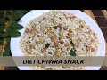 DIET CHIWRA NAMKEENOil Free Roasted Poha for Weight Managementबिना ओइल का भुना मूंफली पोहाبھونا پوہا