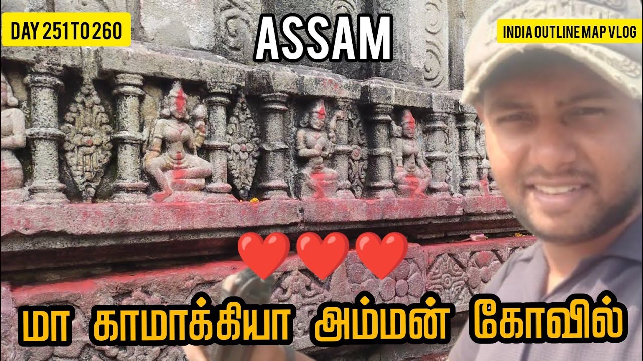 காமக்கியா அம்மன் தரிசனம் கிடைத்தது 🙏❤️❤️❤️ | India outline map vlog | Tamil Survivor 