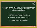 3 клас. Українська мова. Закріплення вивченого про іменник.