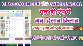 “एक ही App में Calculator, Cash Counter, Compound Interest & Khatabook! | Tech Yatri Review” screenshot 1