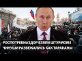 ВОЛГОГРАД!! Роспотребнадзор взяли штурмом. ЧИНУШИ РАЗБЕЖАЛИСЬ КАК ТАРАКАНЫ