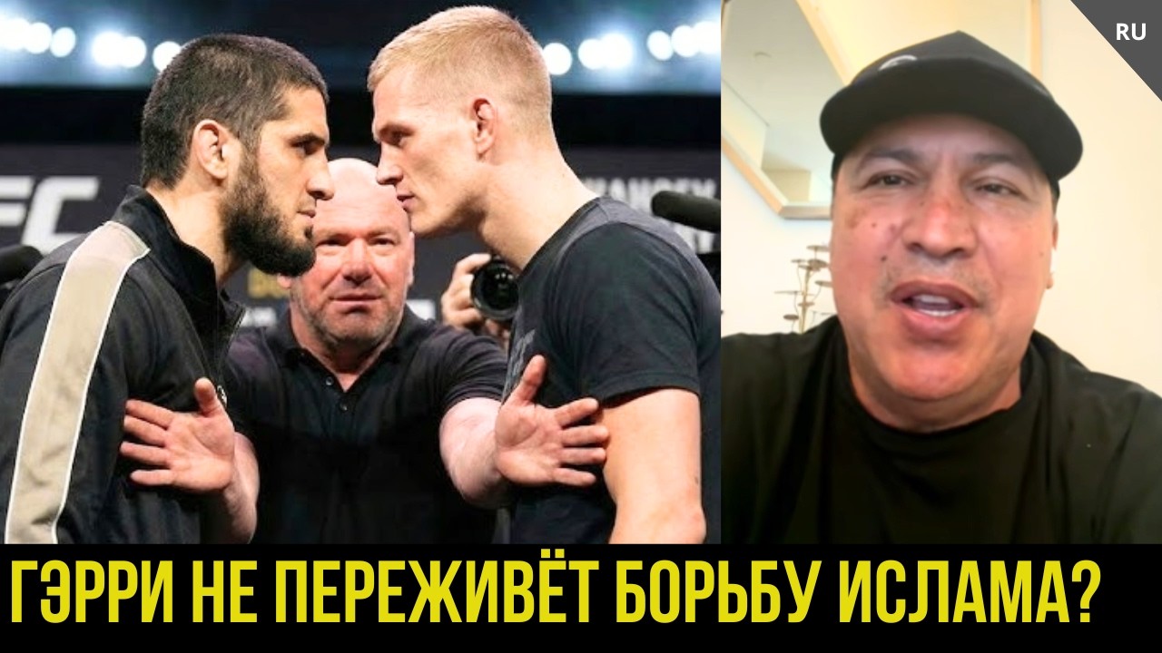Хавьер Мендес про следующий бой Ислама, Иэна Гэрри, Камару Усмана и Топурию