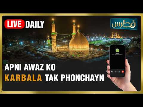 فطرس | قسط:998 | موضوع: زیارت امام حسینؑ اور آپ کی عقیدت