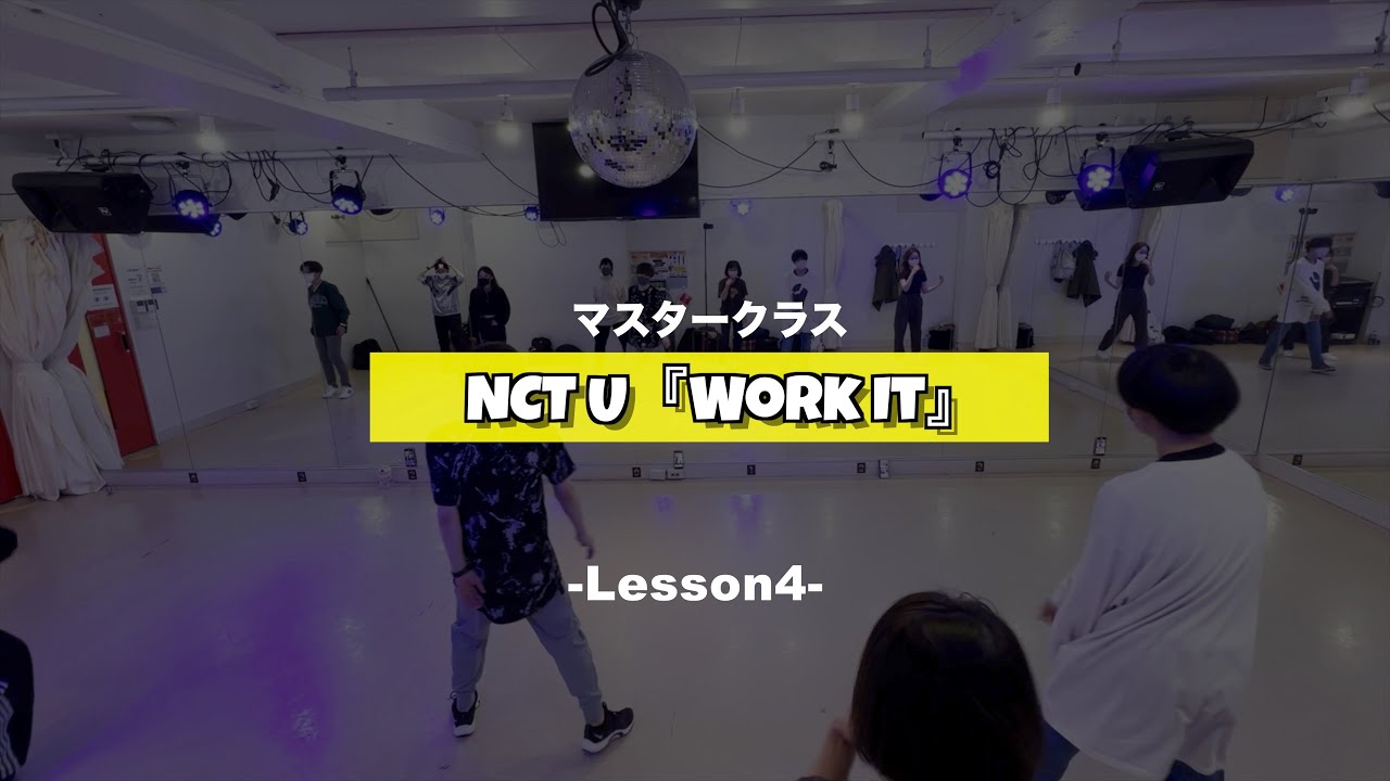 NCT U『Work It』マスタークラス4週目の様子【K-POPダンススクール】
