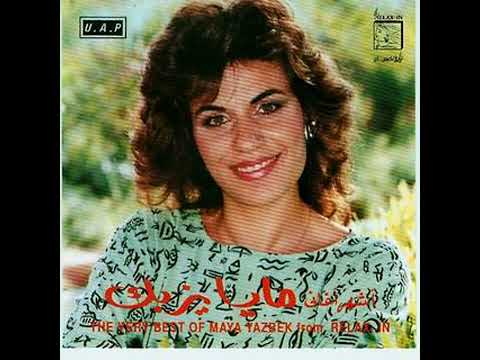 بكرا لما تسافر خذ قلبي معك مايا يزبك
