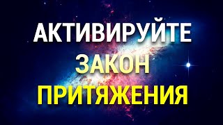 Медитация Исполнения Желания ? Закон Притяжения ✨ Манифестация Мечты