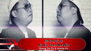 Huang Cia Cia Ft. Jemmy Lin - Ni Niu Shen Me Niu