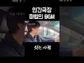 인간극장 BGM 폼 미쳤다 #인간극장 #자영업자 #술집창업 #프랜차이즈 #신입사원브이로그 #회사브이로그 #회사생활