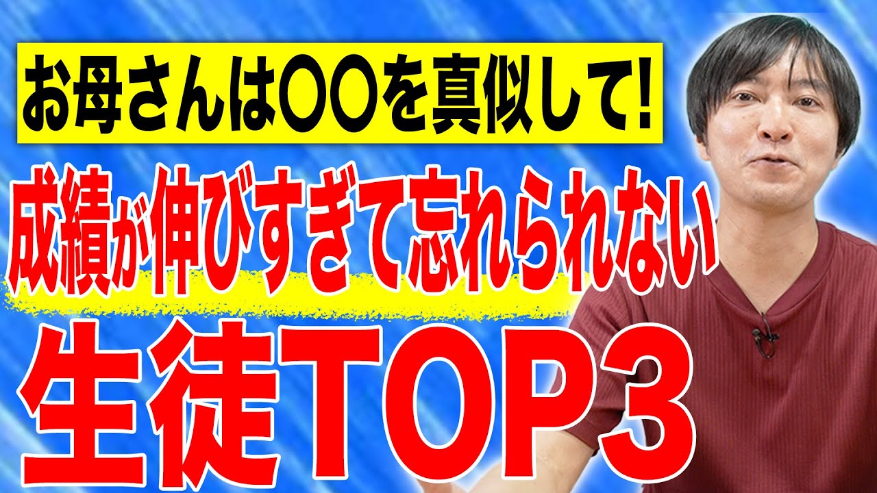 【中学受験】成績が伸びすぎて忘れられない生徒TOP3！#中学受験 #受験 #子育て #逆転合格
