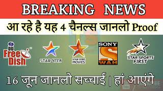 आ गयी पक्की खबर आएंगे Star Bharat,Star Utsav Movies,Sony Wah डी डी फ्री डिश में | New Update