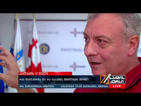 საქმის კურსი - 13.11.2019_22:45 - გადაცემა სრულად
