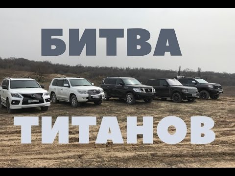 Битва Титанов: Lexus LX570, Toyota Landcruiser 200, Range Rover, Nissan Patrol & Toyota Tundra