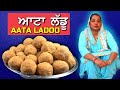 Atta Ladoo Recipe | Panjiri Recipe | Atta Dry Fruits Ladoo | Atta Ladoo