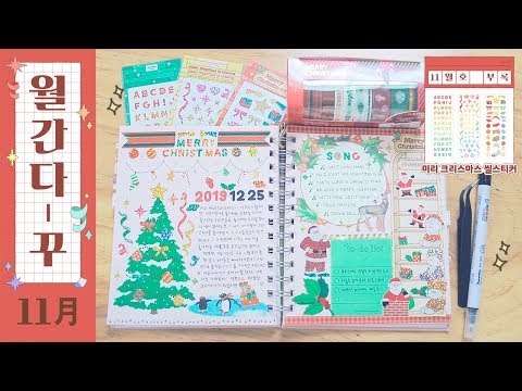 [월간 다-꾸] 11월호: 미리 메리크리스마스