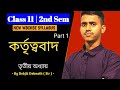 কর্তৃত্ববাদ (Authoritarianism) | WBCHSE Class 11 political science | Sem 2 | Part 1