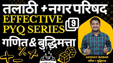 Talathi_bharati |#_भरती nagaraparishad_भरती| #तलाठी_भरती ||रोज pyq महासराव ||आत्तापासून तयारीला लागा