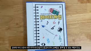 음악교구, 게임/  복불복, 페이지게임 screenshot 4