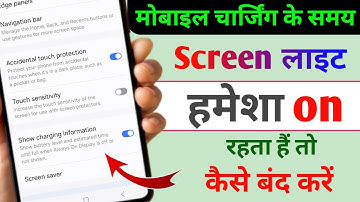 मोबाइल का स्क्रीन चार्जिंग के समय ON रहता है कैसे ठीक करे || show charging information