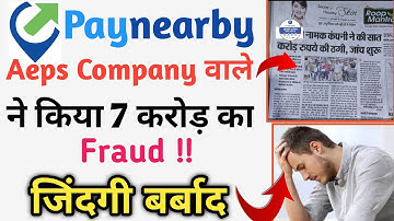 Aeps Company वाले fraud कर रहे हैं || सावधान हो जाइए अब || paynearby fraud aeps company • AF family